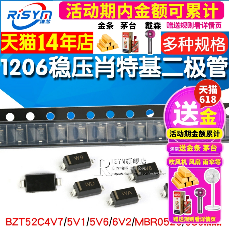 MBR0530 MBR0530T1G稳压二极管MBR0520/540 肖特基 BZT52C4V7/5V1 - 图1