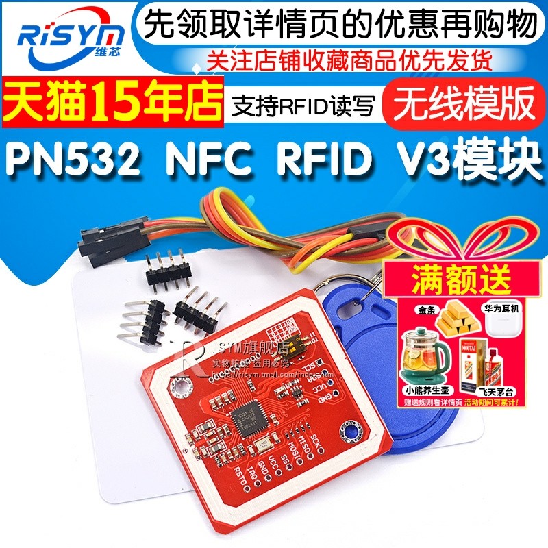 PN532 NFC RFID V3模块开发板支持和手机通信无线近场通信读写器,淘宝优惠券,粉丝福利购,淘宝优惠卷