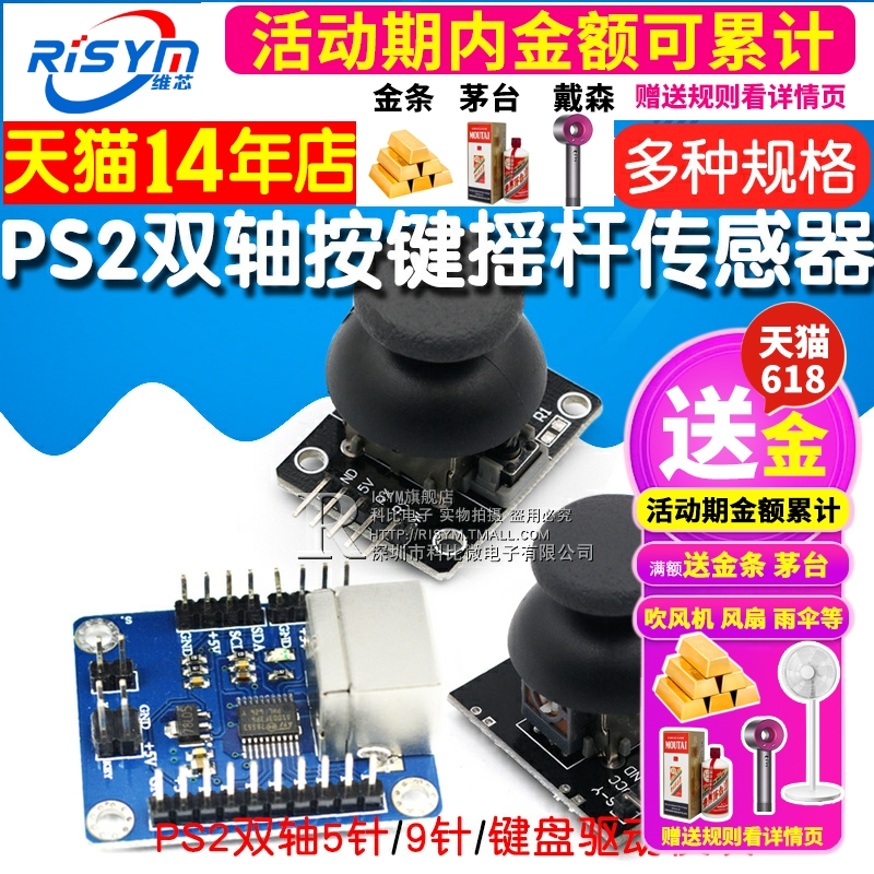 双轴按键摇杆传感器 PS2游戏摇杆控制杆传感器模块 电子积木模块 - 图1