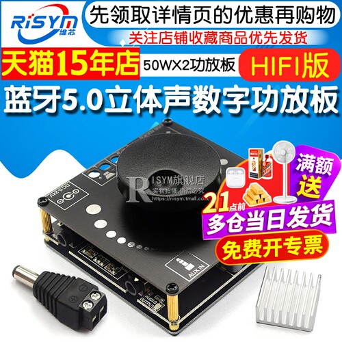 HIFI级2.0立体声蓝牙5.0数字功放板50WX2音箱音频放大功放板反接 - 图1