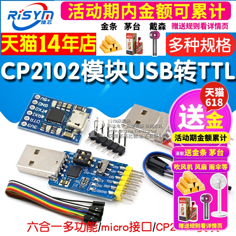 CP2102模块USB转TTL升级板UBS转串口STC单片机下载刷机六合一UART - 图1