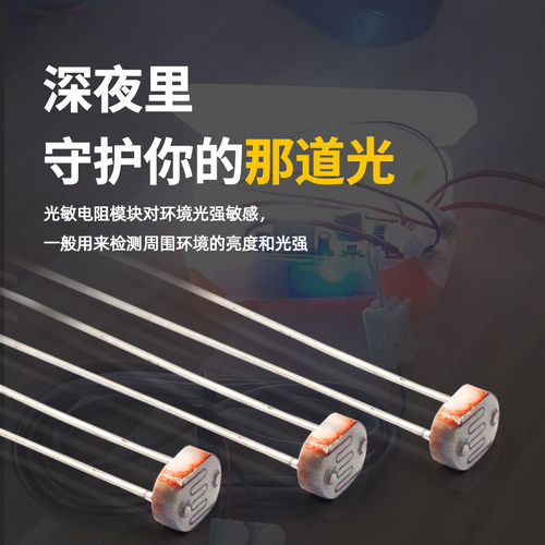 光敏电阻5506 5516 5528 5537光电开关 光电传感器 检测元件5MM - 图2