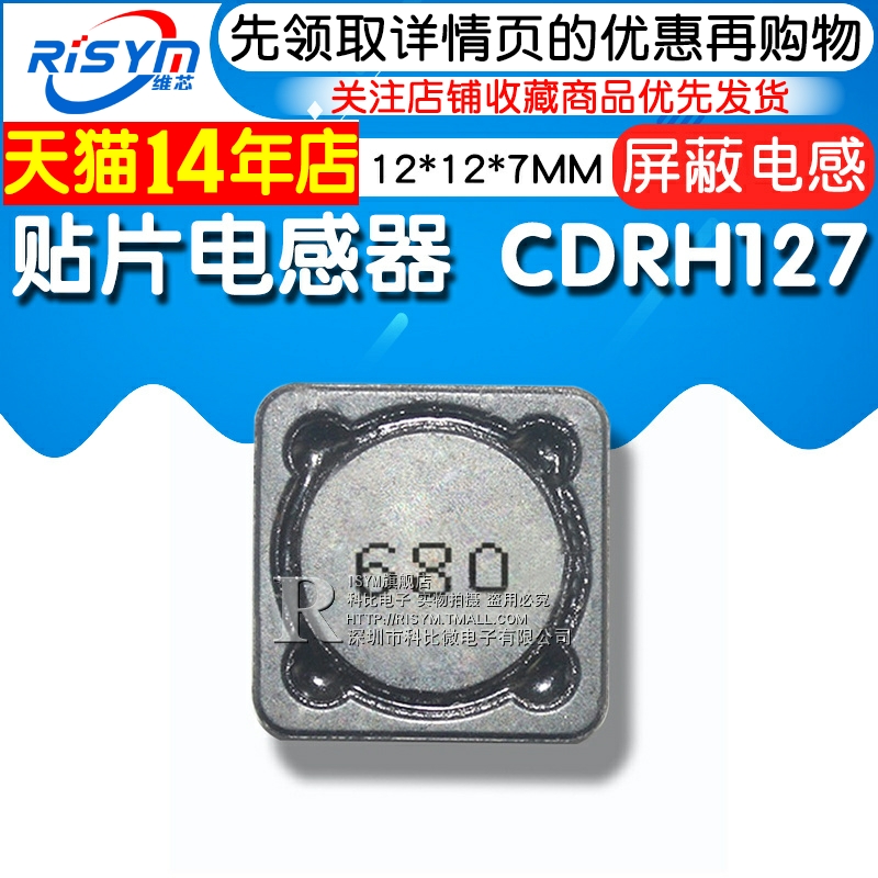 CDRH127R 电感器 68uH 680 屏蔽电感 贴片功率电感12*12*7MM - 图1