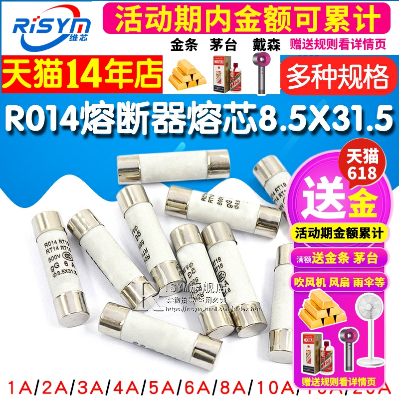 R014熔断器8.5X31.5熔芯RT19 RT14陶瓷保险丝管1A2A3A4A5A16A20A - 图1