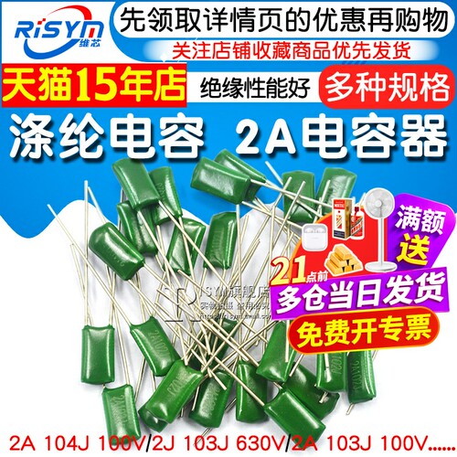 涤纶电容100V 630V 100nF 0.1uF 2A104J 103J 223J 222 472 473J - 图1