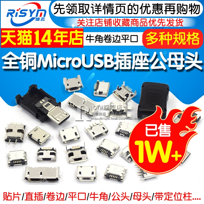 全铜MicroUSB插座Micro母座母头公头MK5P接头接口充电口配件插口 - 图1