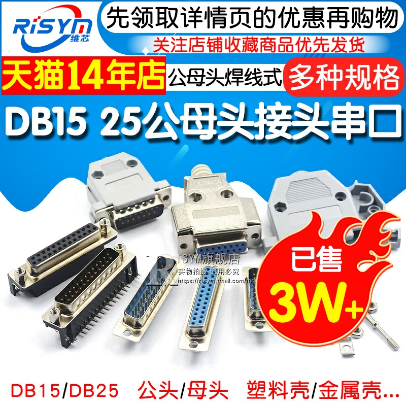 DB15 25 37公头母头连接头DR25串口接头接口焊板焊线金属外壳免-图1