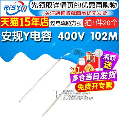Risym 高压瓷片 安规Y电容 400V 102M 1000pF 1nF X1 Y1电容器 - 图1