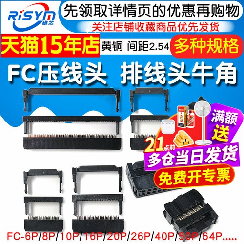 FC压线头 排线头 牛角插头FC-6/8/10/16/20/26/40/50/64P 2.54MM - 图1