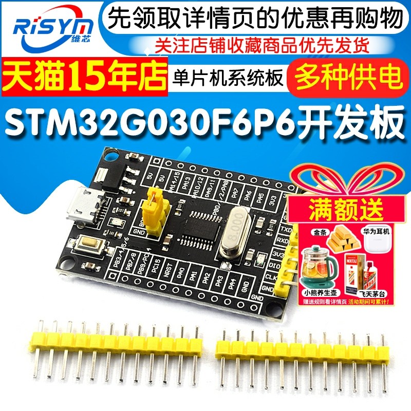 STM32G030F6P6开发板 STM32G030单片机小系统板 学习板评估板模块,淘宝优惠券,粉丝福利购,淘宝优惠卷