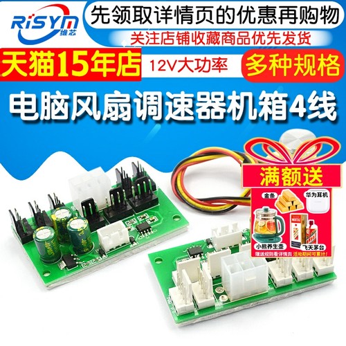 电脑风扇调速器机箱4线暴力风扇控制器8路PWM风扇集成器12V大功率 - 图1