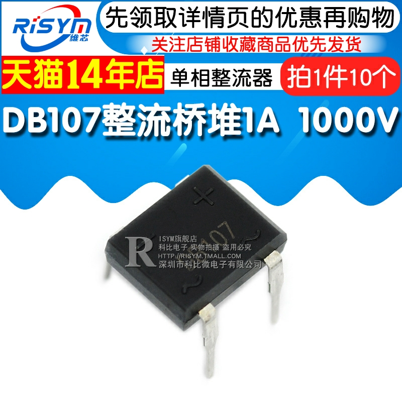 Risym DB107整流桥堆1A 1000V 直插DIP-4 单相整流器 桥堆 10个 - 图1