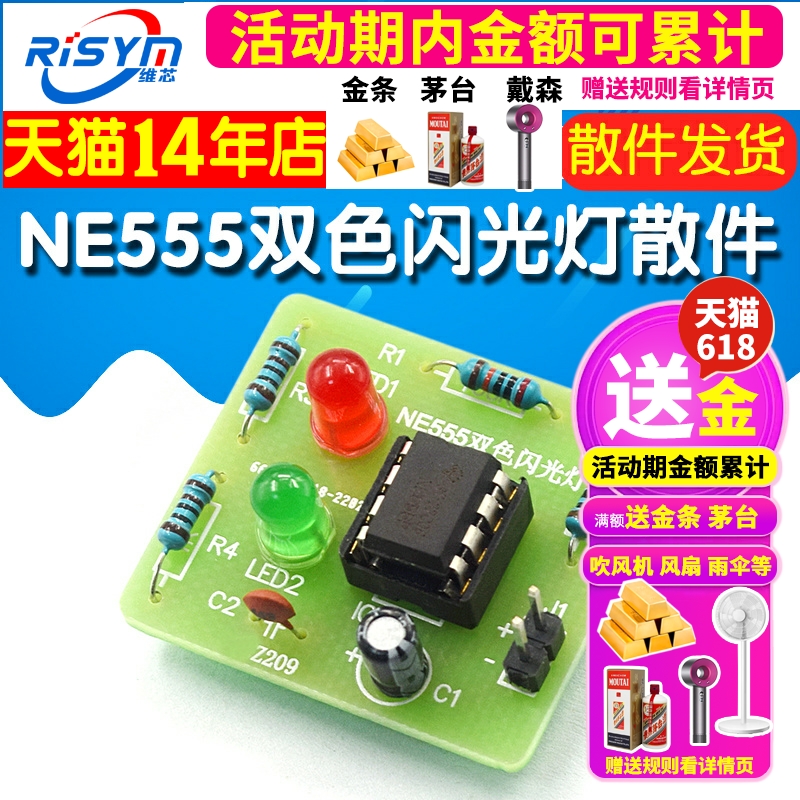 NE555双色闪光灯散件 闪烁灯套件 趣味电子实训焊接diy创客制作 - 图1