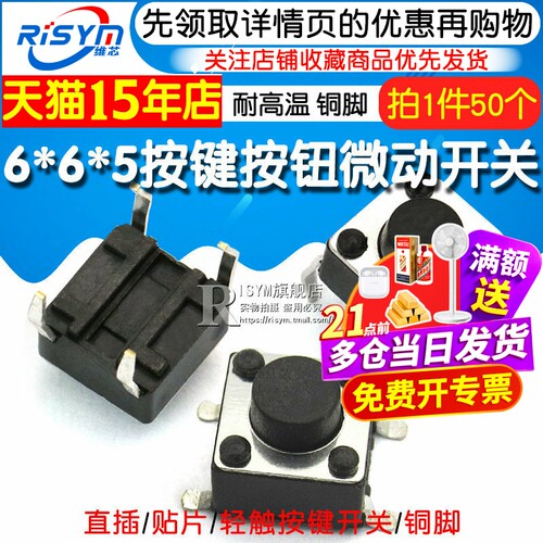 6*6*5MM按键按钮微动轻触开关小铜脚四脚4脚立式直插贴片电磁炉 - 图1