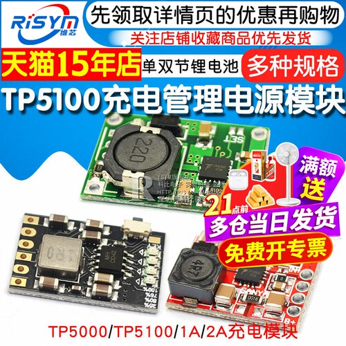 TP5100充电管理电源模块板TP5000 1A 2A兼容4.2v8.4v单双节锂电池 - 图1