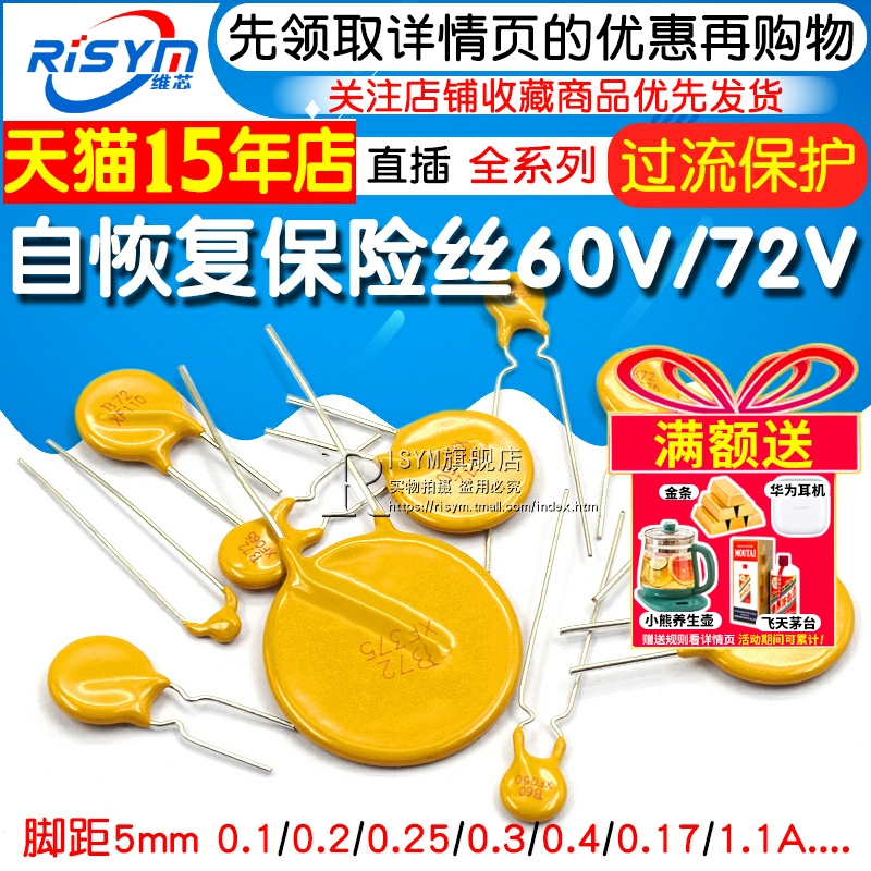 PPTC自恢复保险丝0.1A 0.2/0.25/0.3/0.4/1.1A 60V 72V直插保险丝 - 图1