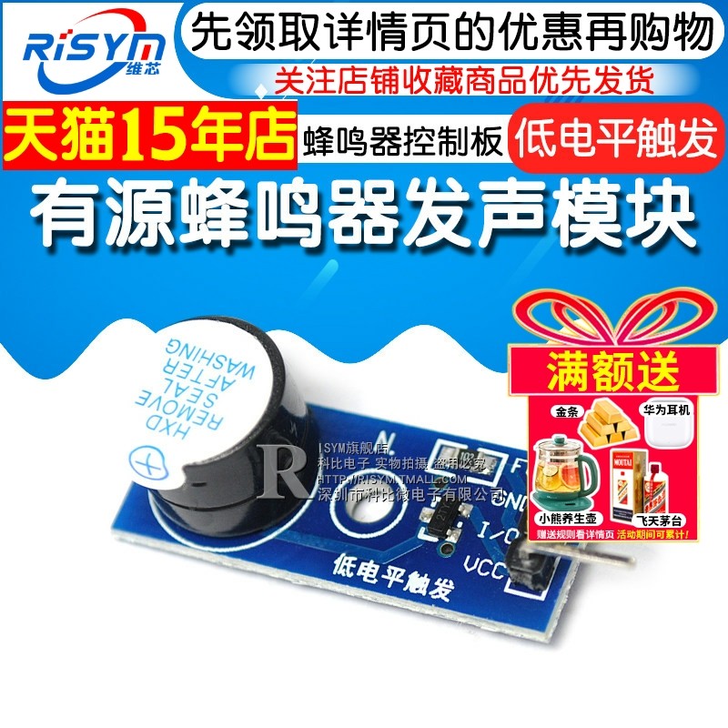 有源蜂鸣器模块低电平触发 蜂鸣器控制板 发声模块电子积木,淘宝优惠券,粉丝福利购,淘宝优惠卷