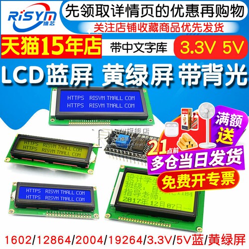 LCD1602A 12864 2004蓝屏黄绿屏背光LCD显示屏3.3V 5V液晶屏幕diy - 图1