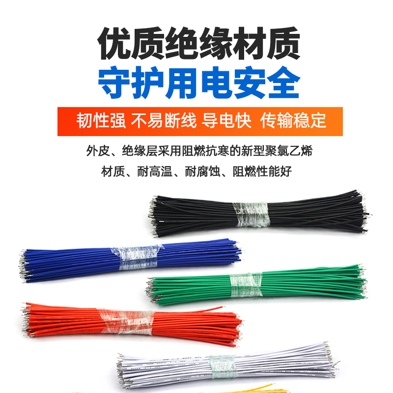 线仔跳线焊接线导线飞线电子连接线镀锡双头PCB电路板22AWG 24AWG - 图3