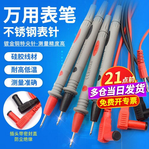 万用表表笔细特尖插头数字指针硅胶通用万能表配件测量笔表专用线 - 图1
