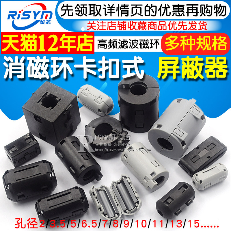 磁环抗干扰器防带磁芯屏蔽器高频滤波磁环消磁滤波消磁环卡扣式_虎窝淘