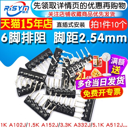 6脚排阻 6P排列电阻1K 4.7K 10K 5.1K 100 A103J 102 104 472 512 - 图1