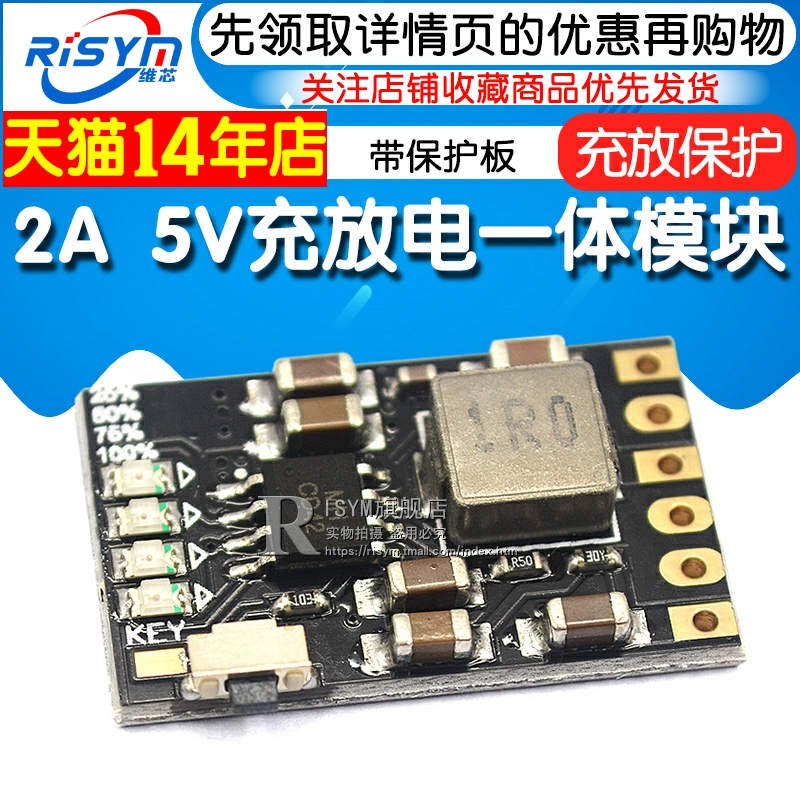 2A 5V充放电一体模块3.7V/4.2V电源板充放保护锂电池充电升压移动 - 图1