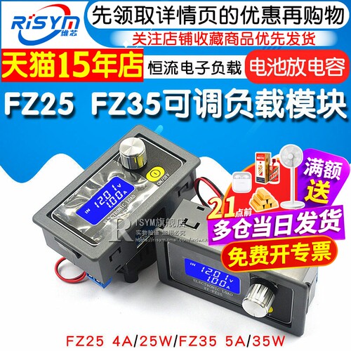 FZ25/35多功能恒流电子负载 电源老化 可调负载模块 电池放电容 - 图1