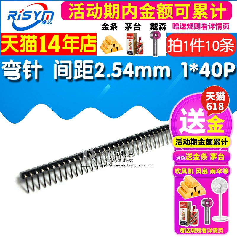 【Risym】弯针 单排弯针 间距2.54MM 1*40P 弯排针 弯单排排针 - 图1