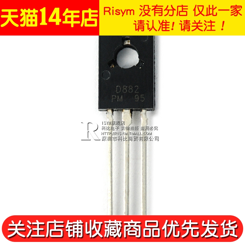 Risym 功率三极管 D882 2SD882 3A/40V NPN 直插TO-126 10只 - 图3