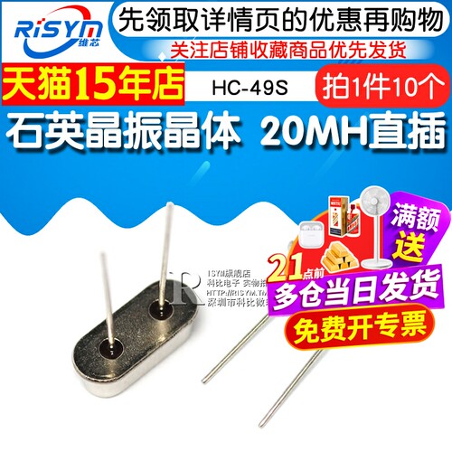 Risym 20MHz直插两脚 HC-49S无源晶振 20M钟振石英晶振晶体 10个 - 图1