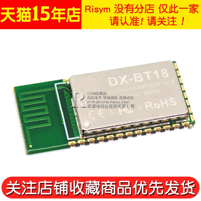 蓝牙双模模块SPP2.0+BLE4.0串口透传无线模块DX-BT18替换HC05 06 - 图3