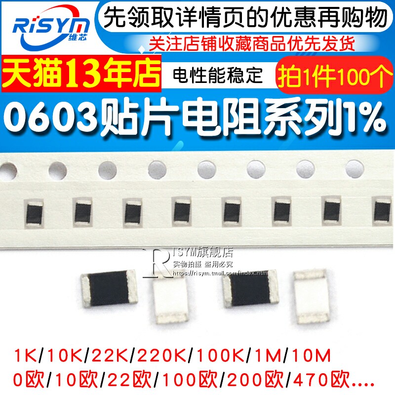 0603贴片电阻器元件1%1k2k4.7k10k47k100k0欧1欧10欧100欧120欧姆_虎窝淘