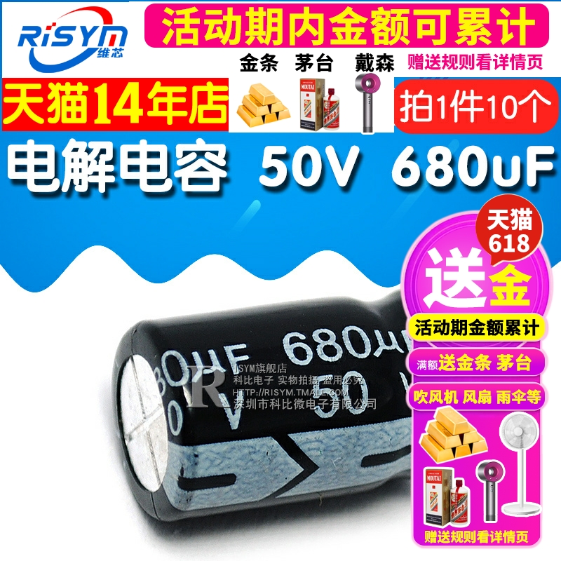 Risym 优质 电解电容 50V/680uF 50V 680UF 体积13*21 10个 - 图1