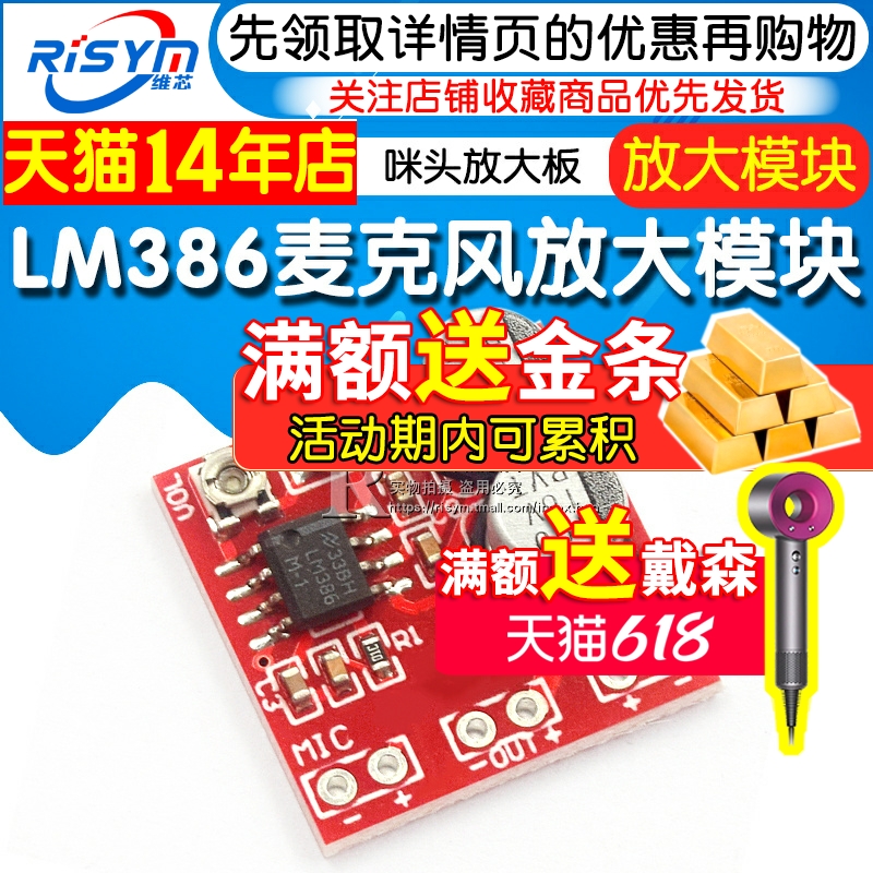 LM386驻极体咪头放大板 麦克风放大 放大模块 - 图1