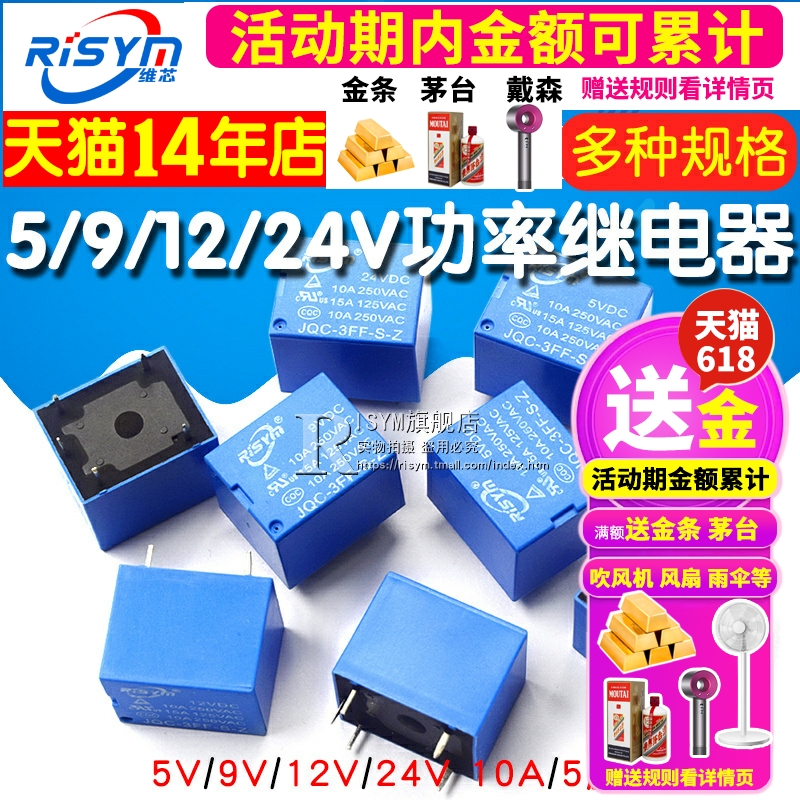 JQC-3FF-005-S-Z 继电器5V 9V 12V 24V 大功率足10A 5脚 1组转换 - 图1