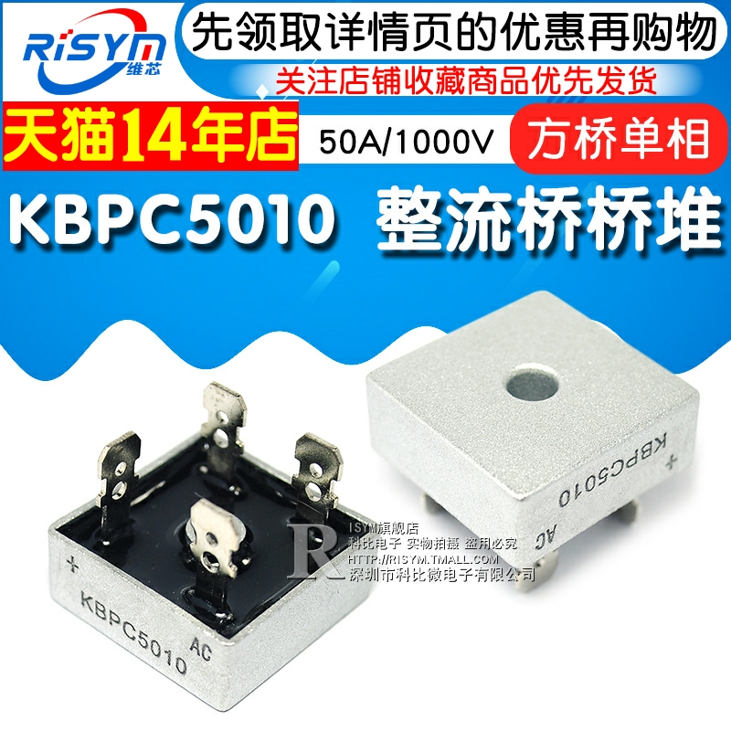 KBPC5010 整流桥桥堆 50A1000V 5010方桥单相正方形扁脚 整流器 - 图1