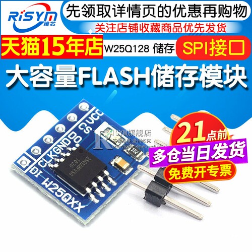 W25Q80/16/32/64/128 Flash储存模块 8/16/32/64/128Mbit SPI存储 - 图1