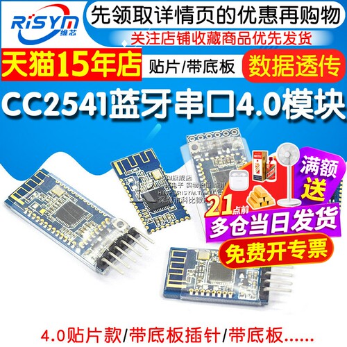 CC2541低功率蓝牙模块板小板4.0无线数据透传BLE串口车载带底板 - 图1