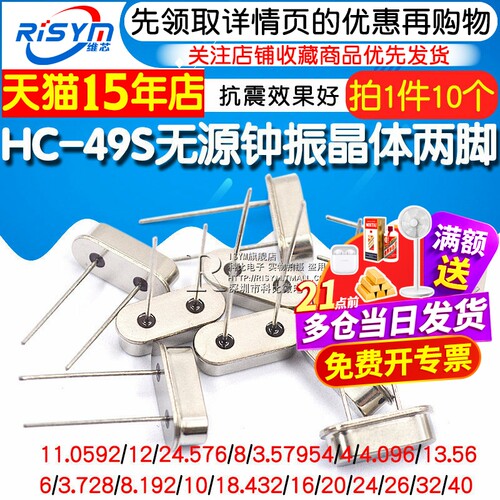 石英晶振直插2脚HC-49S无源晶体12MHZ 11.0592M 4M8M10M16M24M25M - 图1