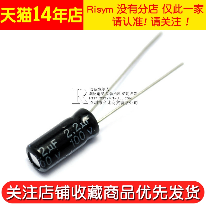 Risym 优质 电解电容 100V/2.2UF 100V 2.2UF 体积5*11（50个） - 图2