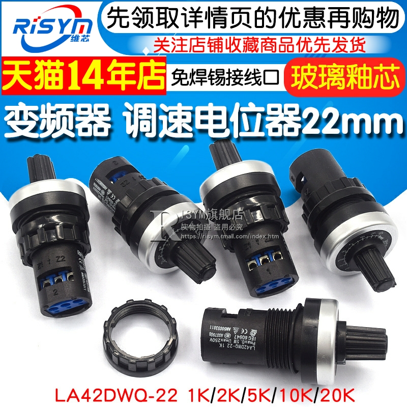 电位器 变频器 精密调速器22mm LA42DWQ-22 1K 5K 10K 20K 电位器 - 图1