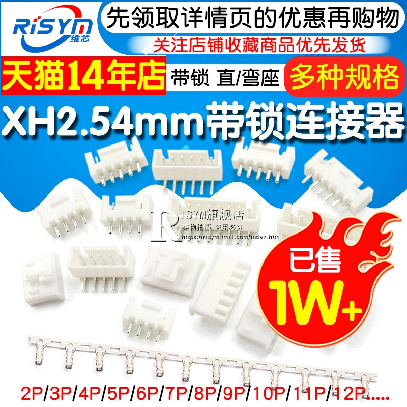 XH2.54mm带锁直/弯座XHB连接器接插件插针插头压线端子2p/3/8/12P - 图1