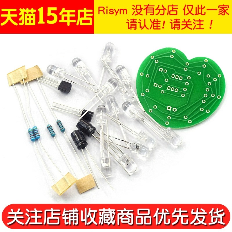 心形流水灯趣味焊接练习散件 电子实验实训焊接组装DIY科技制作,淘宝优惠券,粉丝福利购,淘宝优惠卷