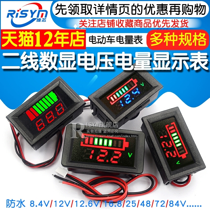 24v36v48v60v72电动车电量表显示器锂电池铅酸电池电瓶数字电压表