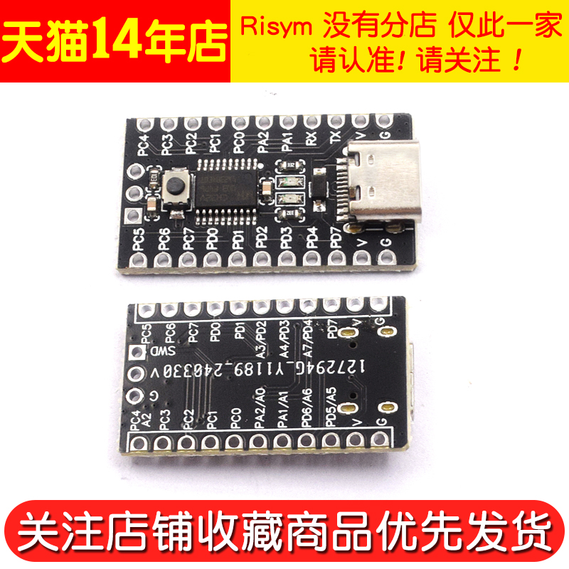 CH32V003开发板最小系统板核心板RISC-V CH32V003F4P6单片机模块 - 图3