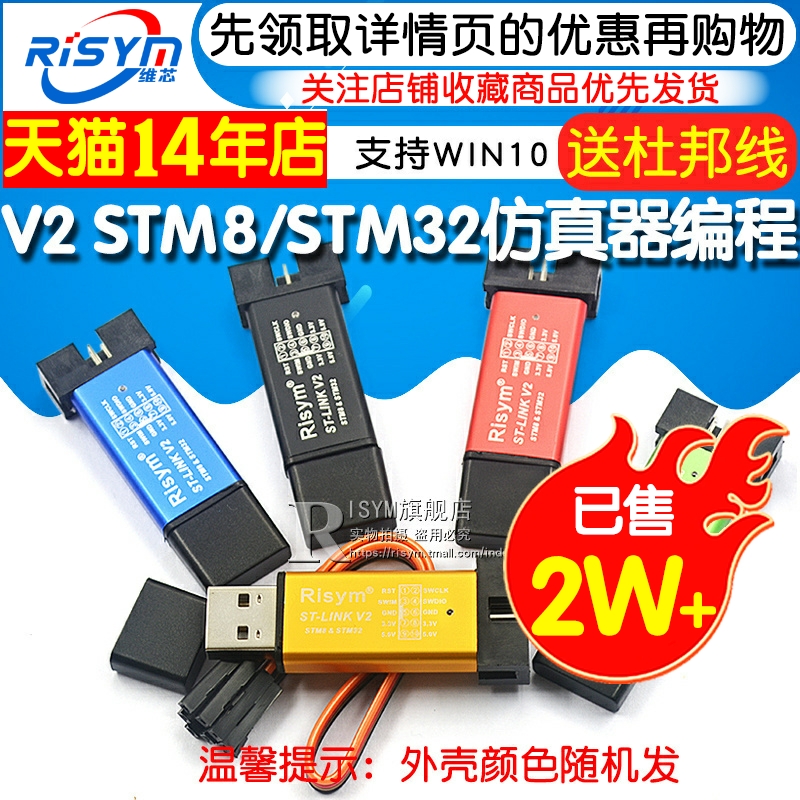 ST-LINK V2 STM8/STM32仿真器编程stlink下载器线烧录调试单片机-图1