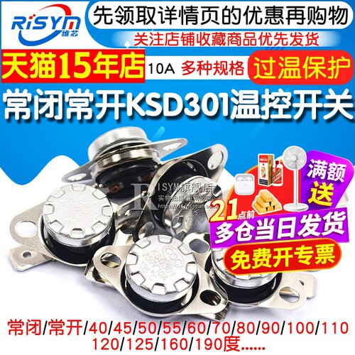 KSD301温控开关温度控制器 常闭常开45-150度250V/10A 过温保护 - 图1