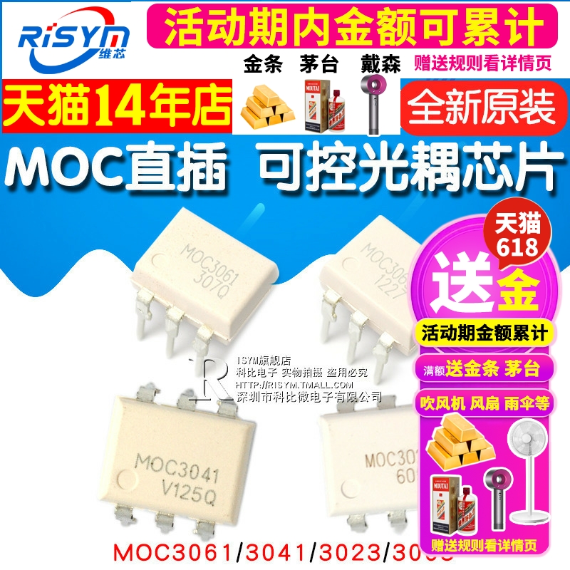 MOC3022 MOC3061可控光耦直插MOC3041/3023/3063封装DIP6可控芯片 - 图1