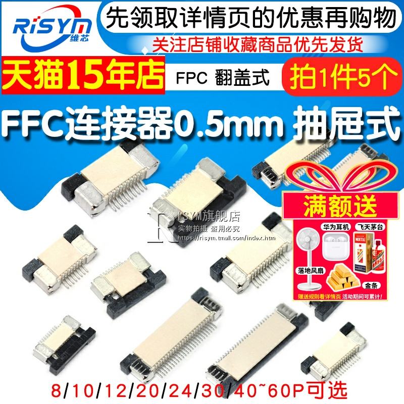 FPC连接器FFC扁平电缆线插座0.5MM翻盖式上下接8/10/20/24/40~60P - 图1